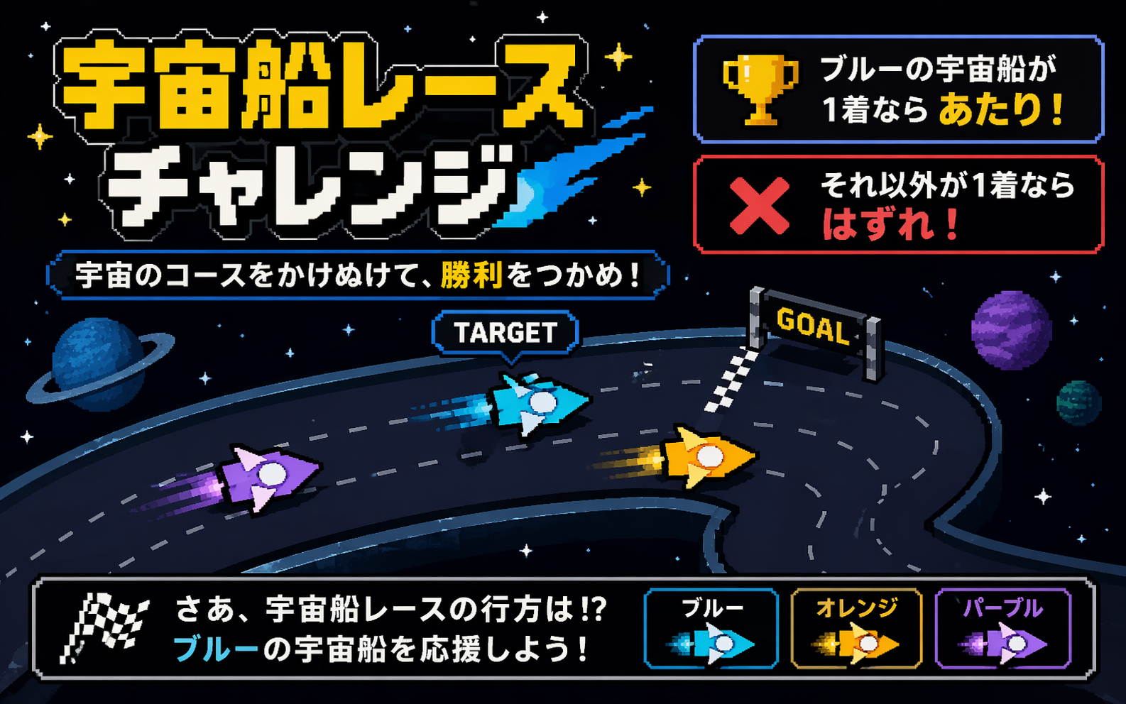 宇宙船レースチャレンジ のサムネイル